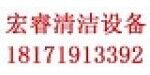 宜昌宏睿清潔設備有限公司