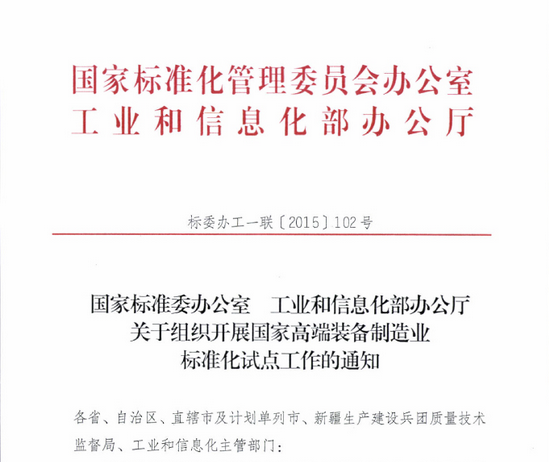 混凝土、國(guó)家、裝備制造、通知