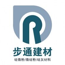 供應(yīng)加氣混凝土用硅灰硅粉微硅粉廣東歩通公司 廠家直銷 陳俊亮 13794073535