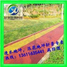 生態(tài)透水混凝土地坪，專用膠結(jié)料，上海軒景常年供應(yīng)