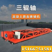修建隧道就選三滾軸攤鋪機(jī) 多功能重型軌道水泥路面攤鋪機(jī)