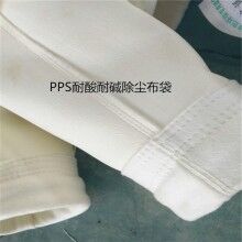 PPS除塵布袋，河北新民環(huán)保工程有限公司