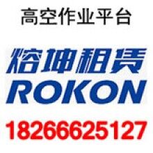 臨沂出租高空車|高空作業(yè)車租賃|高空升降平臺租賃